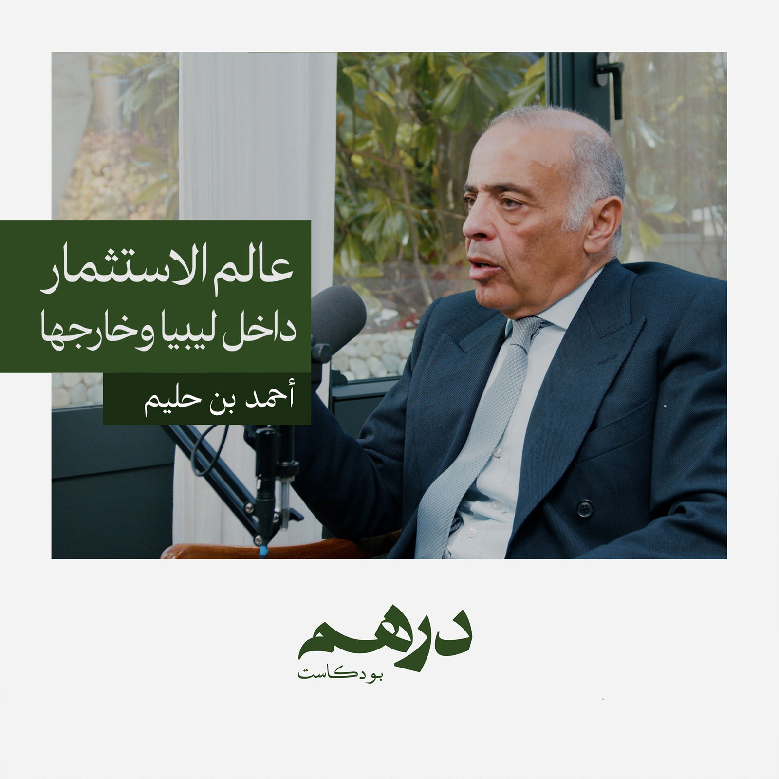 عالم الاستثمار داخل ليبيا وخارجها عالم الاستثمار داخل ليبيا وخارجها