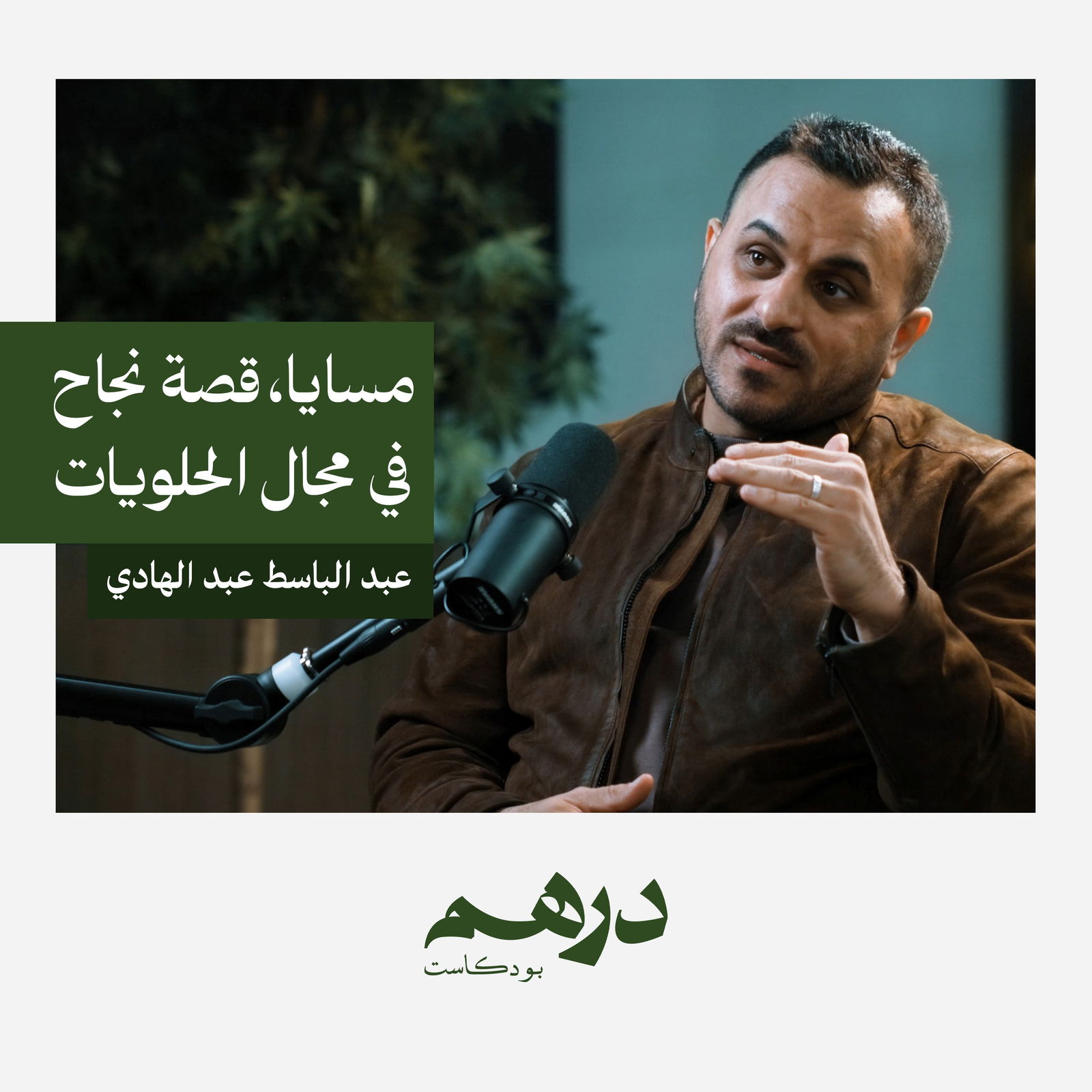 مسايا، قصة نجاح في مجال الحلويات مسايا، قصة نجاح في مجال الحلويات